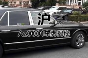 车牌神号99820：传奇车牌背后的故事