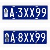 泉城车牌靓号，济南专属魅力呈现