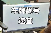 泉州车牌靓号骗局惊曝：市民高价购车牌竟成受害者！