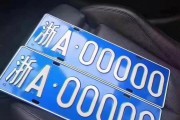 浙A车牌靓号，传承独特地域魅力