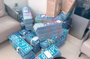 小车006车牌火爆抢购，车牌界新宠儿来袭！