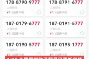 全国车牌靓号价格实时查询，一网打尽热门靓号行情