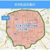 北京限牌新规：外地车牌或将无法驶入内环