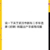 武汉车牌靓号过户新规出炉，车主注意这几点！”