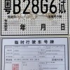 仙桃车牌99靓号闪耀车界，引发网友热议