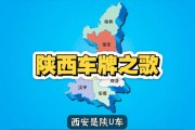 陕H车牌：探寻陕西地区独特车牌背后的故事