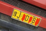 豫J车牌：探寻河南的骄傲之地！