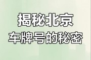 7字头车牌引关注：我国最热车牌背后的故事