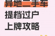 苏州车牌过户全攻略：轻松完成车辆所有权转移