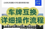 山西车牌靓号申请攻略：一探究竟的便捷流程