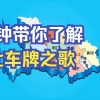 武汉车牌租赁：探寻城市繁华背后的专属印记