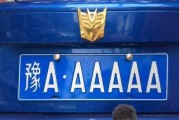 濮阳车牌号豫E88888：传奇车牌背后的故事与传奇人生