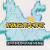 云南车牌靓号投放，一抹高原风情中的车牌盛宴