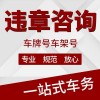 枣庄车牌靓号轻松入手，专业代办服务为您省心