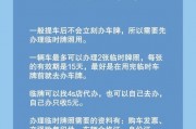 长沙新车上牌必备条件大！