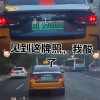 合肥街头：车牌靓号频现，炫富还是个性？一探究竟！
