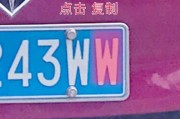 车牌秒变潮流神器，手机PS轻松打造个性车牌！