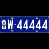 临沂车牌靓号惊现，车界新宠引发关注！
