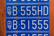 内蒙赤峰车牌靓号，稀缺资源限时抢购！