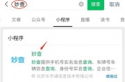 一招：如何通过车牌号轻松查到车主信息？