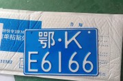 探寻廊坊车牌靓号背后的故事