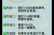 车牌一扫，电话到手！车牌照查询车主电话的惊人秘密！