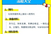 新车挂车牌时间：新车多久能成功上牌？
