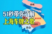 2014年7月上海车牌价格飙升，抢购热潮席卷申城
