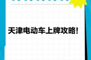 天津上牌价格大：车主们的心头肉！