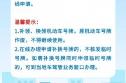 车牌手机号绑定新规出台，车主出行更便捷！