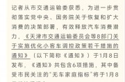 天津车牌号现场选号，告别摇号烦恼，车主福利大放送！