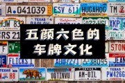 乐山车牌靓号收购风云：车牌文化新篇章