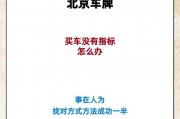 北京个人急租车牌，优质资源速来抢！