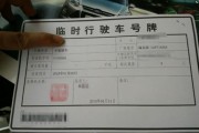 挂了车牌临牌，还能继续使用吗？