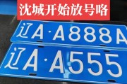 贺州市车牌靓号竞拍风云：号码背后的故事
