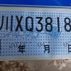 临汾车牌靓号，传承好运，寻找新主人