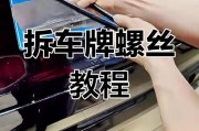 汽车牌照拆卸技巧：一招轻松应对违规检查