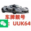 全国热门车牌靓号一键购，抢到就是赚到！