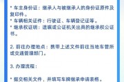 北京车牌过户价格大：换牌费用一览