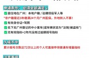 广州车牌选号：探寻靓号背后的故事