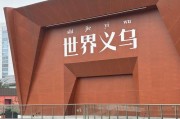 义乌车牌靓号，传承独特城市韵味