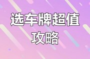 惠州车牌摇靓号：轻松一步，开启您的专属尊荣之旅！