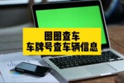 一招轻松查车牌：教你如何通过发动机号精准查询车辆信息！