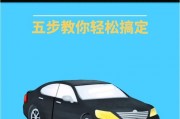 一招轻松查询车牌电话号码，车主隐私不再难找！