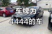 成都车牌传奇：77777号车牌背后的故事