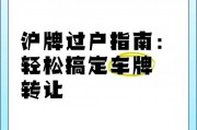 上海蓝牌摩托车牌过户必看攻略：手续全，轻松办理无难度！