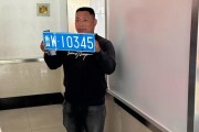 临沂车牌靓号，独具匠心，期待寻觅有缘人