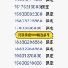 保定车牌靓号转让，抢手号码等你来拿！