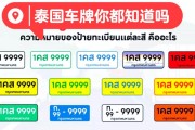 新泰车牌靓号背后的故事