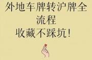 外地违章，上海车牌车主如何快速处理？